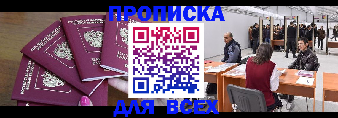 прописка 2025 в Богородицке